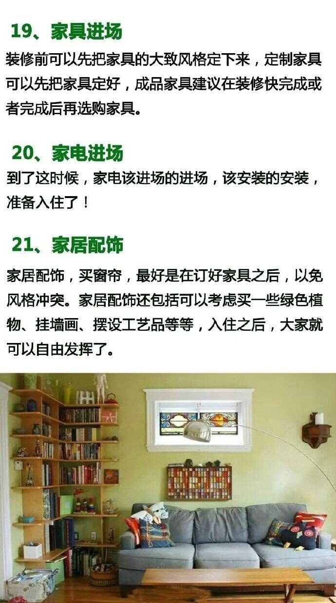 史上最详细的房子装修流程,看懂了再装