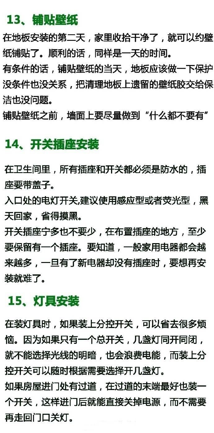 史上最详细的房子装修流程,看懂了再装