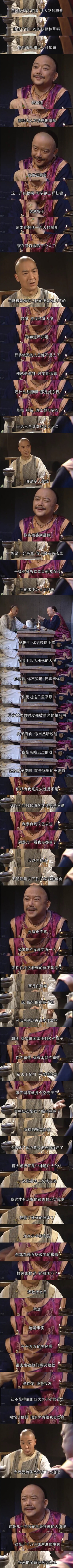 铁齿铜牙纪晓岚