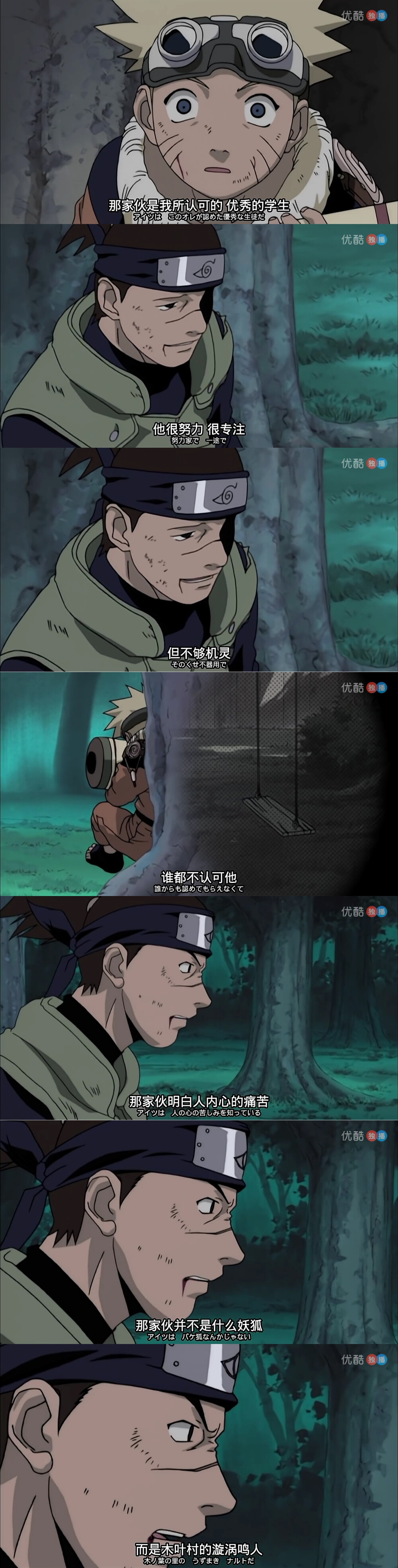 NARUTO 01伊鲁卡老师拯救了鸣人。看到弹幕有句“嘴遁从这里继承”哈哈