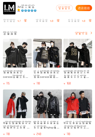 安利店铺：IM铁人制品