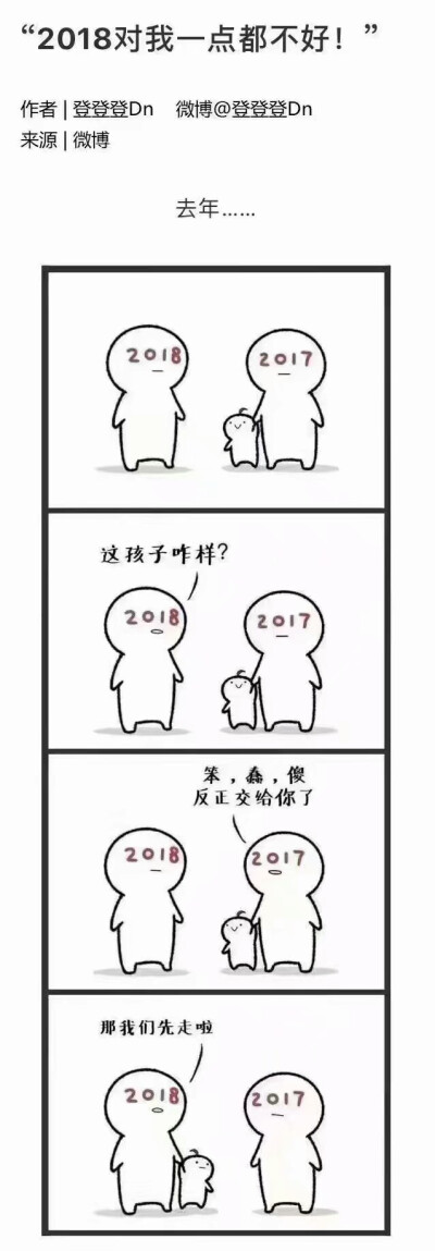 2019小漫画