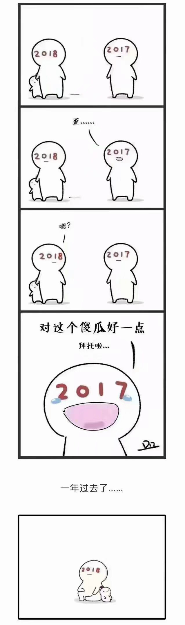 2019小漫画