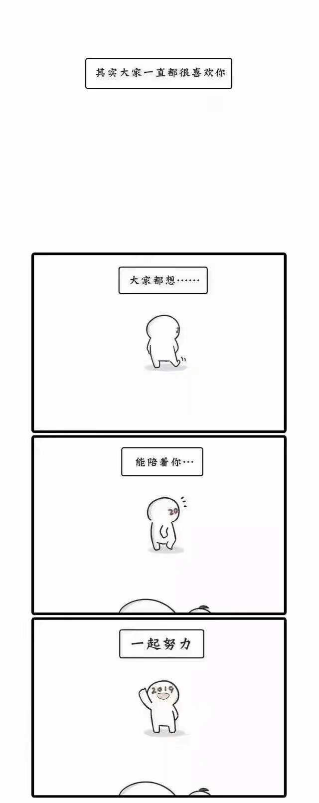 2019小漫画