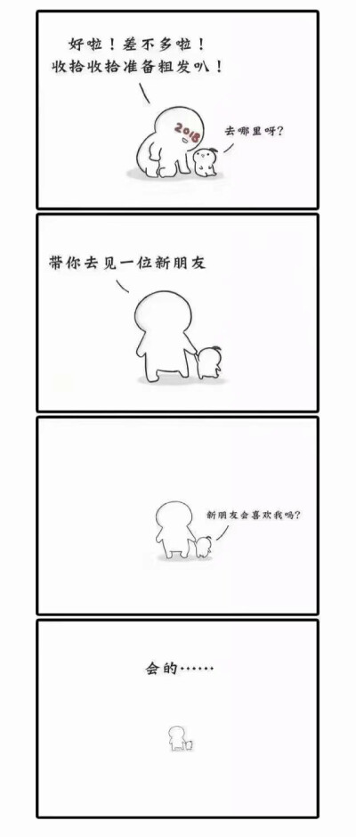 2019小漫画