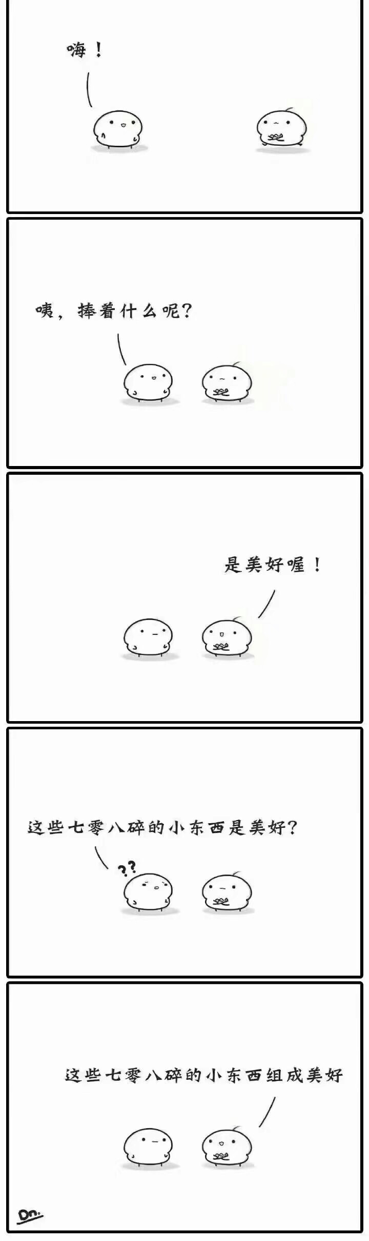 美好生活小漫画