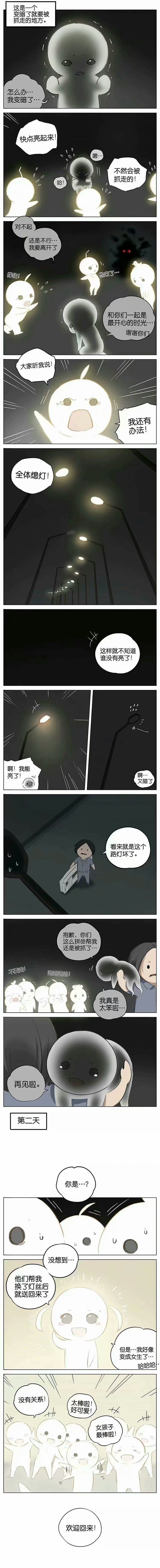 灯泡小漫画