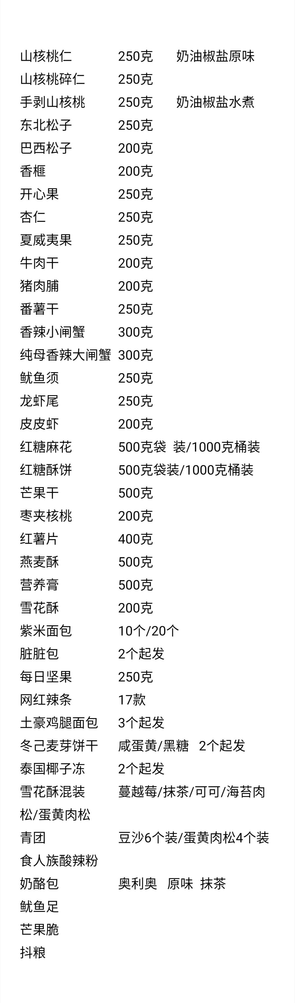 零食单，不定时更新