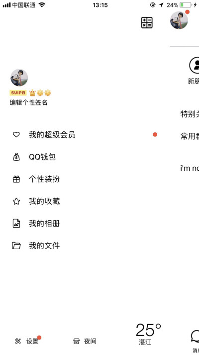 ios qq美化主题 想要的评论我发你