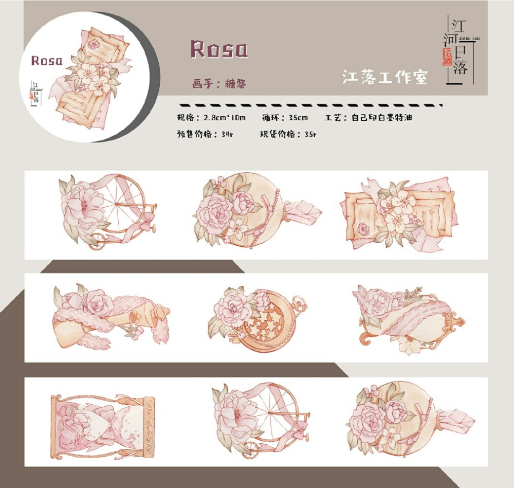 江落家 5 rosa