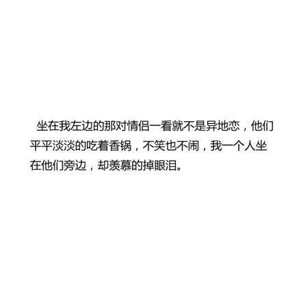 这份感情值得珍惜，因为爱你真的不容易。 「情感」