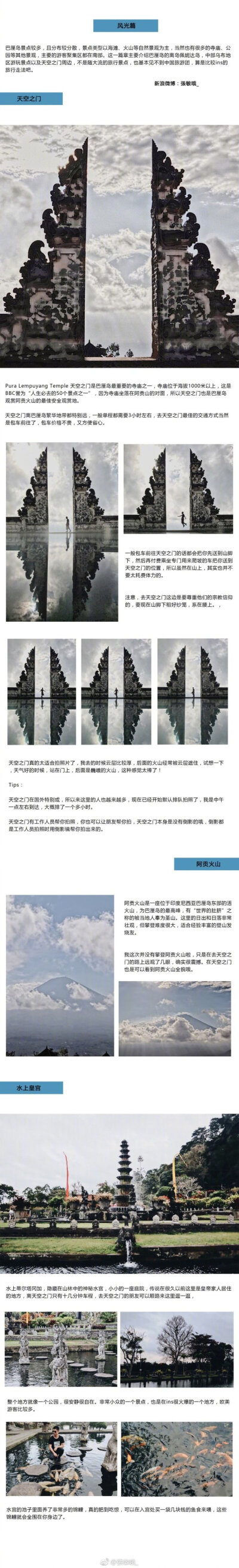 【这是一份与以往不同的巴厘岛6日攻略】感谢分享：張敏哦_ 南纬八度 印度洋边 一半海水 一半火焰游悬崖泳池 住独栋别墅潜超美海岛 荡丛林秋千看阿贡火山 走天空之门吃悬浮早餐 探稻田餐厅蹦空中花园 逛乌布市场撸深…