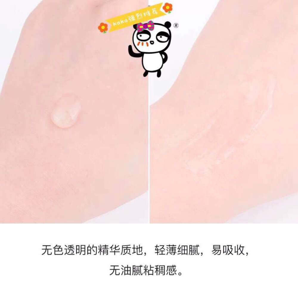 使用一瓶=敷掉一百张面膜
涂抹后水光效果立现！坚持使用一周下来效果初显，皮肤变得很有光泽而且抹上去滑嫩度和细腻度都有明显提升，就算早起或熬夜，皮肤状态也棒棒的[跳跳]~