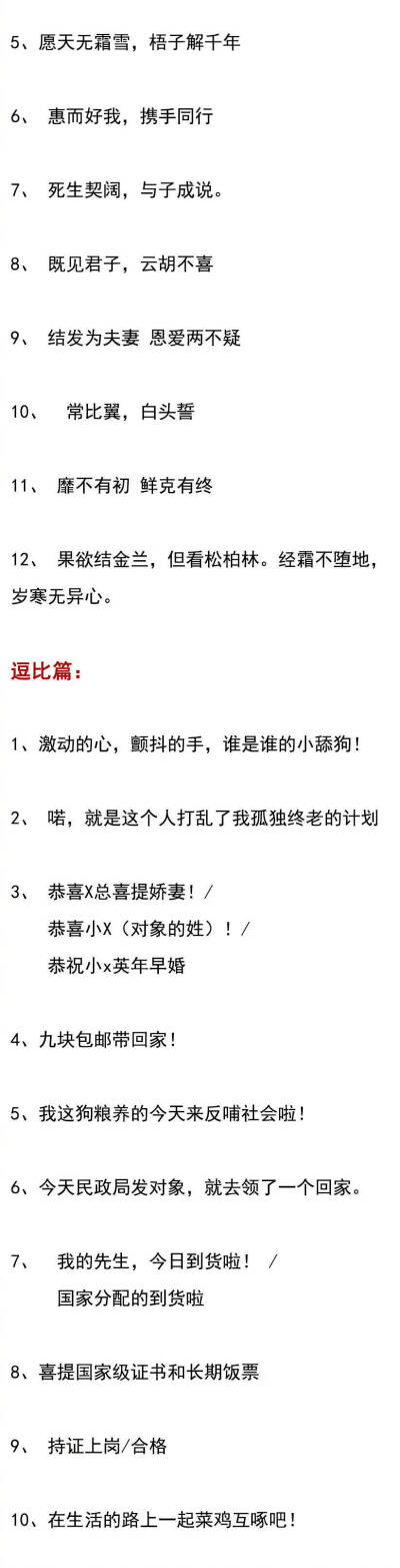 #结婚发什么朋友圈文案#结婚领证那天发一个什么样的朋友圈才能表达自己的兴奋之情好了这个必须要留着 指不定未来某一天用上呢 #红人的诞生##V影响力峰会#