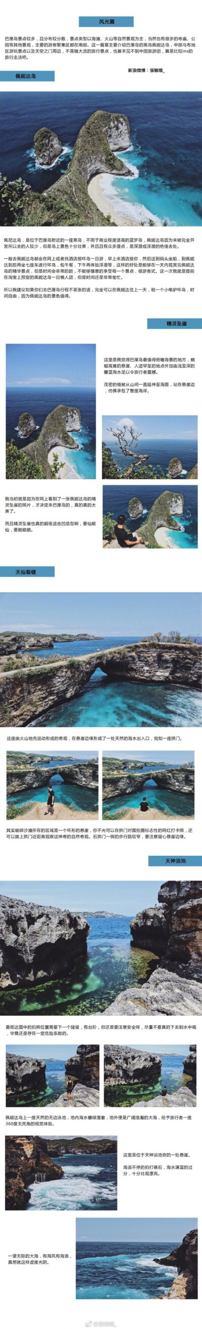 【这是一份与以往不同的巴厘岛6日攻略】感谢分享：張敏哦_ 南纬八度 印度洋边 一半海水 一半火焰游悬崖泳池 住独栋别墅潜超美海岛 荡丛林秋千看阿贡火山 走天空之门吃悬浮早餐 探稻田餐厅蹦空中花园 逛乌布市场撸深…