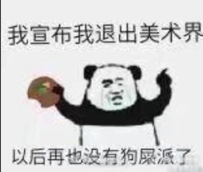 我是美术生对我尊敬点ㄟ( ▔, ▔ )ㄏ