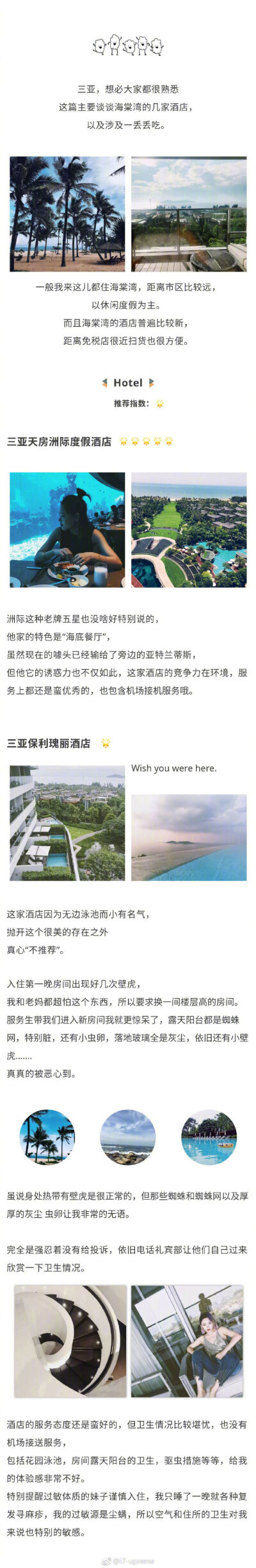 三亚旅行攻略，好想去那边感受阳光海浪沙滩啊~