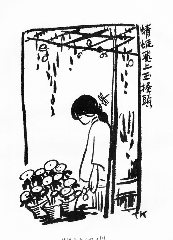 丰子恺