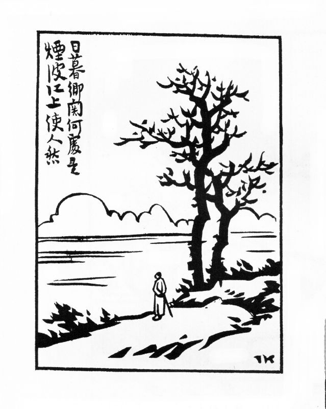 丰子恺