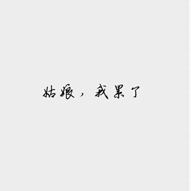 文字控