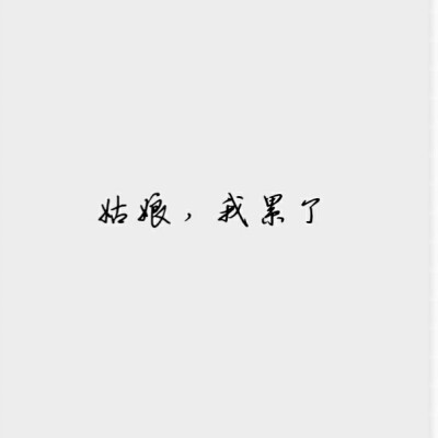 文字控