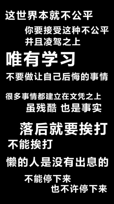 宝贝 努力只能及格 拼命才能优秀