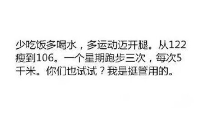 分享一些减肥的小妙招，憋索话，马了拿去用！ ????