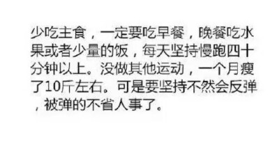 分享一些减肥的小妙招，憋索话，马了拿去用！ ????