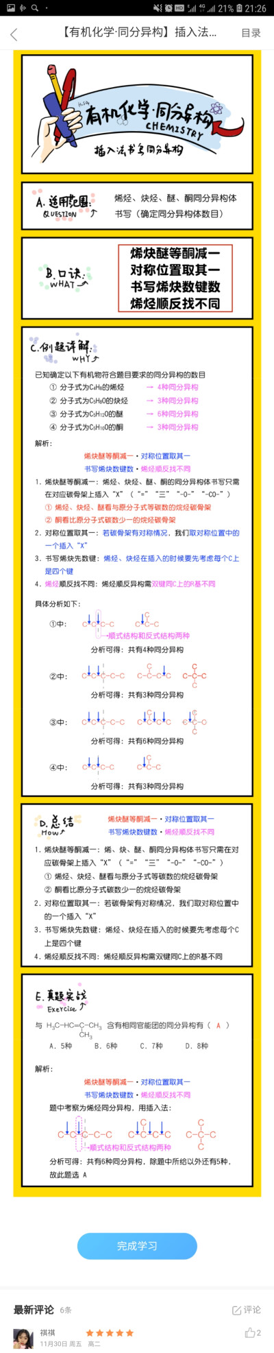 化学