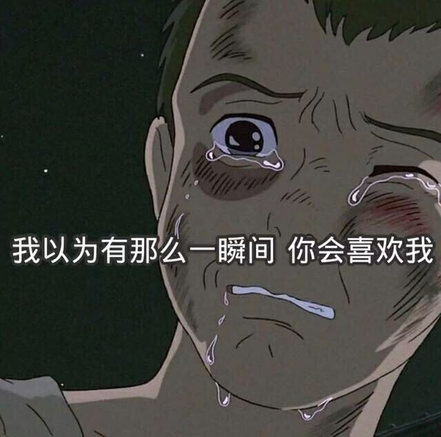 有那么一瞬间