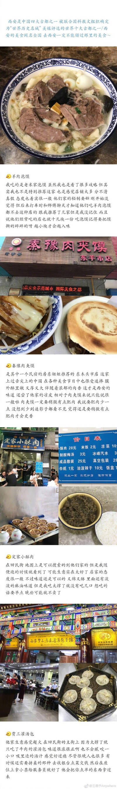 攻略|迷人的西安
长安自古帝王都 千年古都的韵味 你还是要亲自来看一看
P1 前期准备
P2 住宿推荐
P3 7景点打卡
P8 9美食推荐
作者：@王思予Anywhere ​