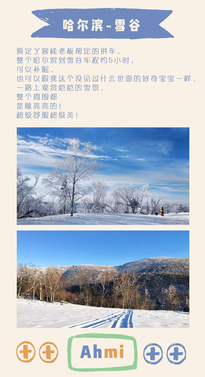 【南方小伙伴体验哈尔滨冰雪王国干货攻略】哈尔滨-雪谷-雪乡 吃喝玩乐打卡 路线 住宿 饮食 零下20度生存指南 你想得到的 想不到的都在这