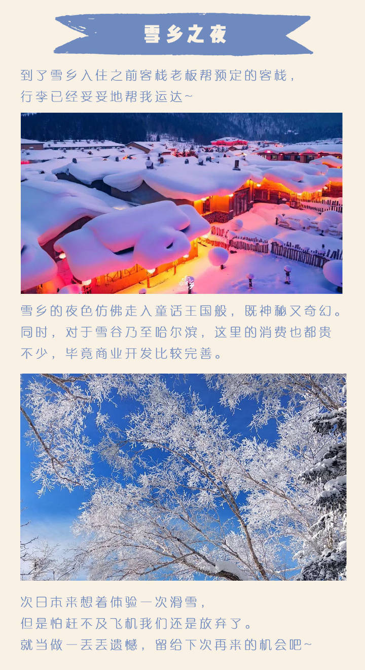 【南方小伙伴体验哈尔滨冰雪王国干货攻略】哈尔滨-雪谷-雪乡 吃喝玩乐打卡 路线 住宿 饮食 零下20度生存指南 你想得到的 想不到的都在这