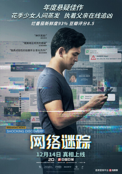 《网络谜踪》(Searching,2018年,美国、俄罗斯):该片以电脑桌面为载体，借助视频电话、搜索引擎、社交网络等表现形式讲述了一位高智商父亲寻找失踪爱女的悬疑故事。生活在加州圣荷塞的韩裔工程师大卫·金，与16岁的乖…