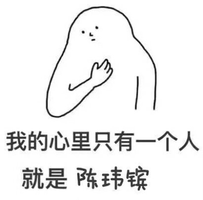 陈玮镔