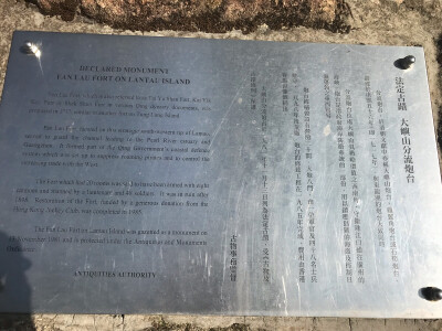 Fan Lau Fort 分流炮台 South Lantau Obelisk 20181215