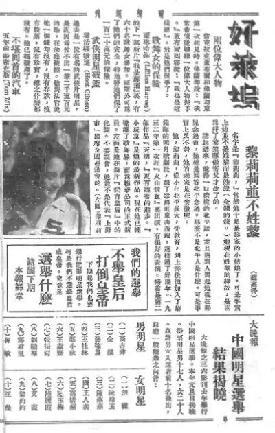 高占非
1934年《大晚报》中国明星选举，男明星中独占鳌头。
