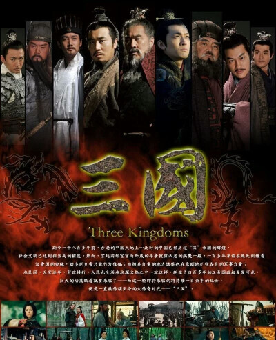  7.6分 2010《三国》是由中国传媒大学电视制作中心策划立项的电视剧，该剧由高希希执导，朱苏进编剧，陈建斌、陆毅、于和伟、张博、黄维德、倪大红、何润东等主演的大型史诗电视剧。
该剧以《三国演义》原著为蓝本…