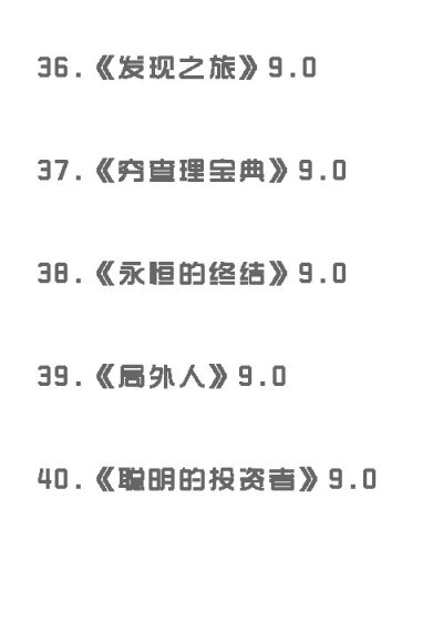 豆瓣评分9.0以上的49本好书,送给爱看书的你