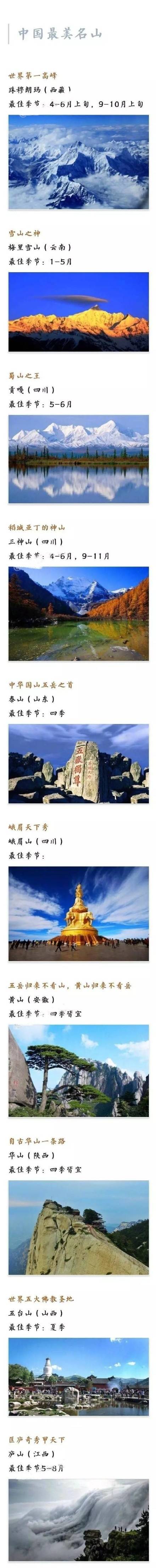 国内一年最佳旅行时间表，每一个都值得你去一次，一辈子很长，该玩就要玩，选一个找个时间出发吧！