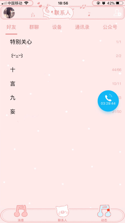 美化主题 iOS