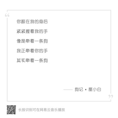 厘小白的一首歌
23333
歌词可以分享给你的小伙伴丫哈哈哈哈哈哈