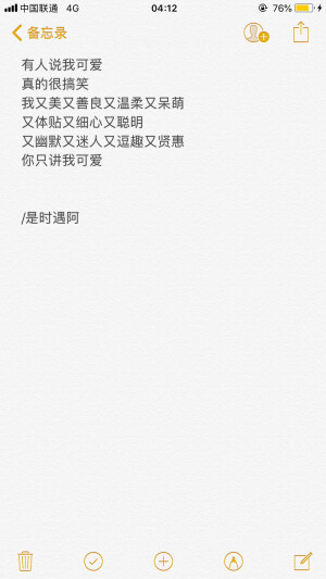 备忘录文字 @是时遇阿