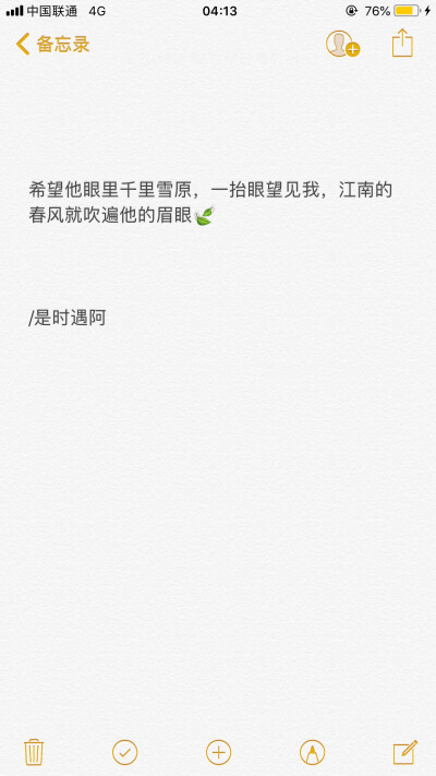 备忘录文字 @是时遇阿