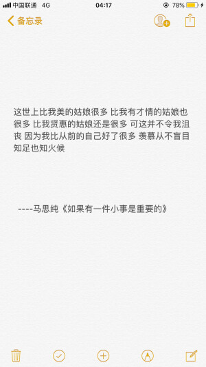 备忘录文字 @是时遇阿