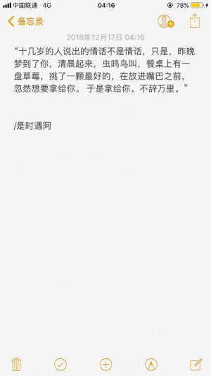 备忘录文字 @是时遇阿