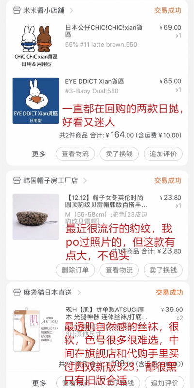 2018.11.11-2018.12.12购物车分享。
不知道你们喜不喜欢看这种购物分享，我把我双十一到双十二的订单都截出来了。
都是日常一些杂七杂八，服装类比较少，可能更喜欢逛街的时候店员夸我的感觉吧[笑cry]
化妆护肤类也…