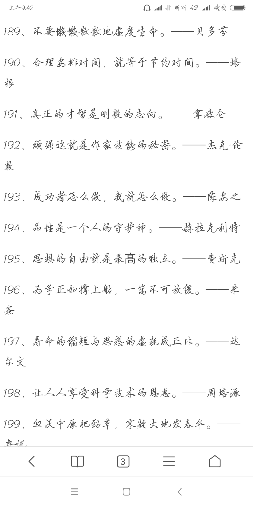 名人名言