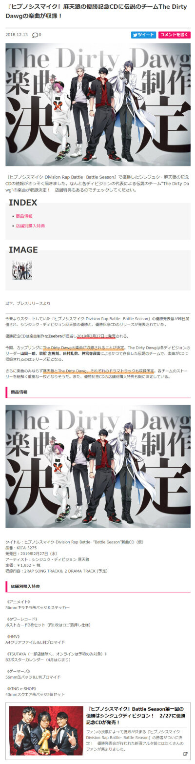 「ヒプノシスマイク」优胜纪念CD“The Dirty Dawg”乐曲初收录