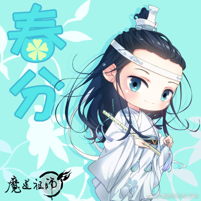 图片来源 魔道祖师AC官微